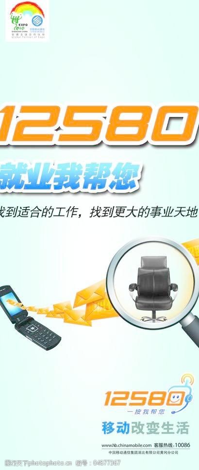 移动12580就业我帮您