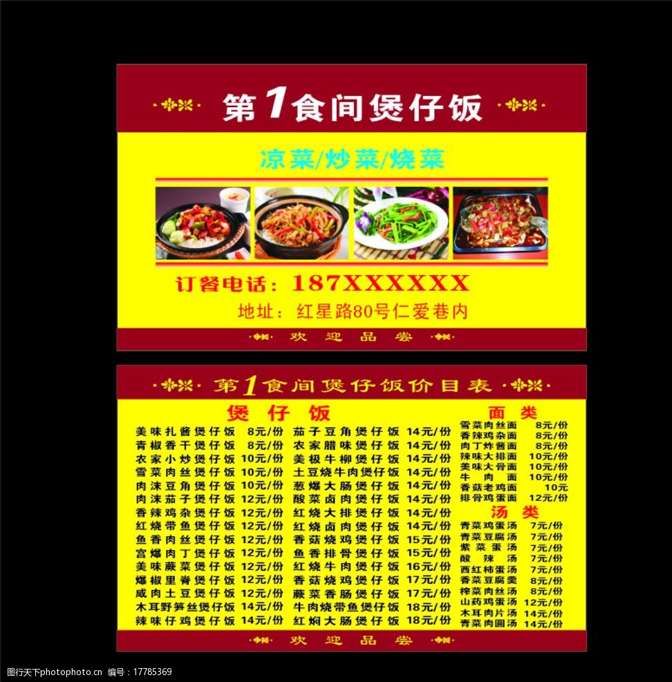 煲仔饭价目表名片图片