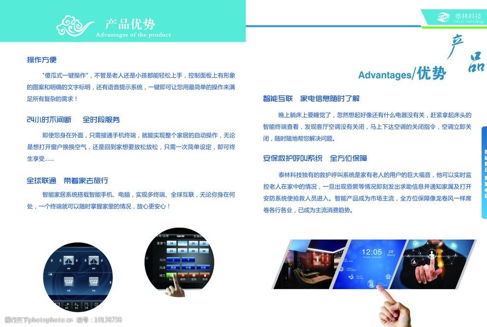 公司宣传册产品页面图片