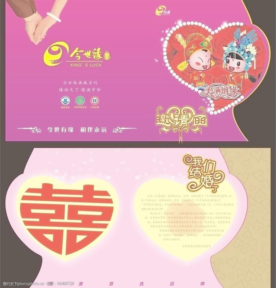 今世缘结婚贺卡图片