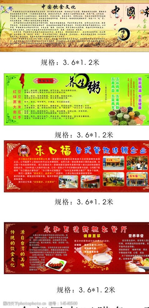 关键词:永和养生粥 永和 养生粥 cdr 豆浆 粥广告 中国味 展板模板