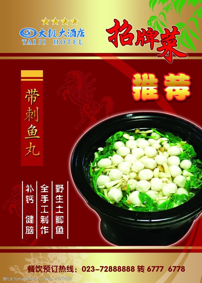 招牌菜菜品宣传海报 金色红色背景 招牌菜 鱼丸 菜品宣传 海报 广告