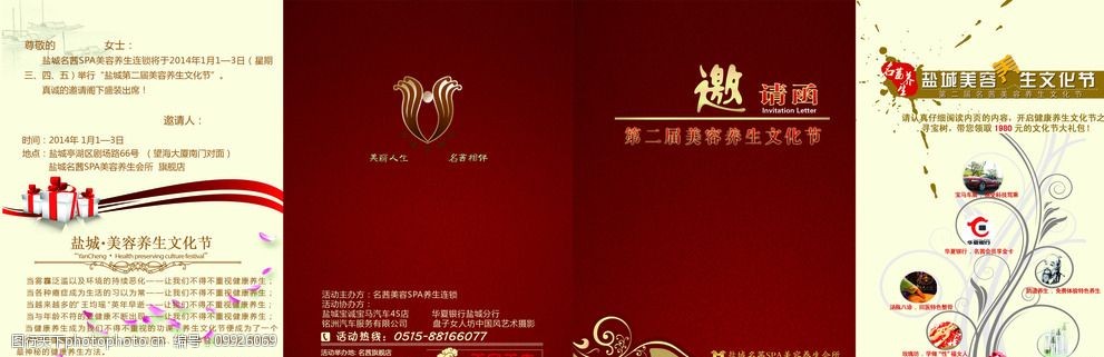 美容养生文化节邀请函图片