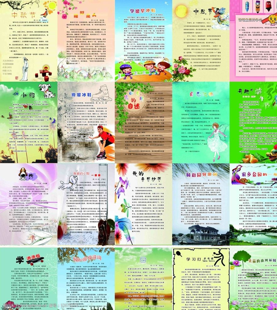小学生作文集图片