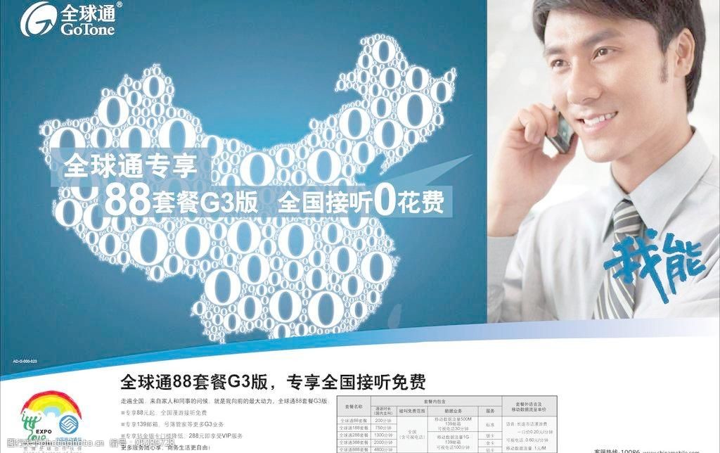 移动全球通88套餐横版图片