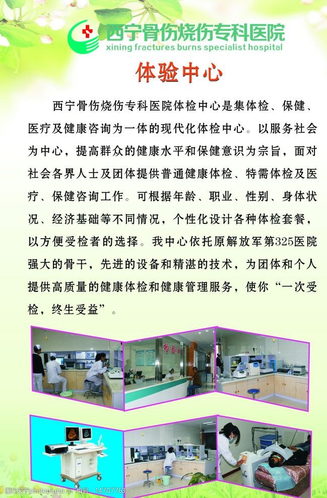 关键词:医院科室展板 医院 科室 展板 体检 检验      展板模板 广告