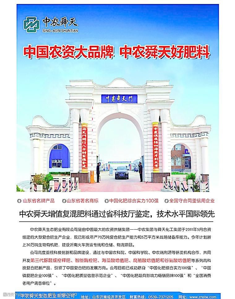 复合肥宣传单页图片