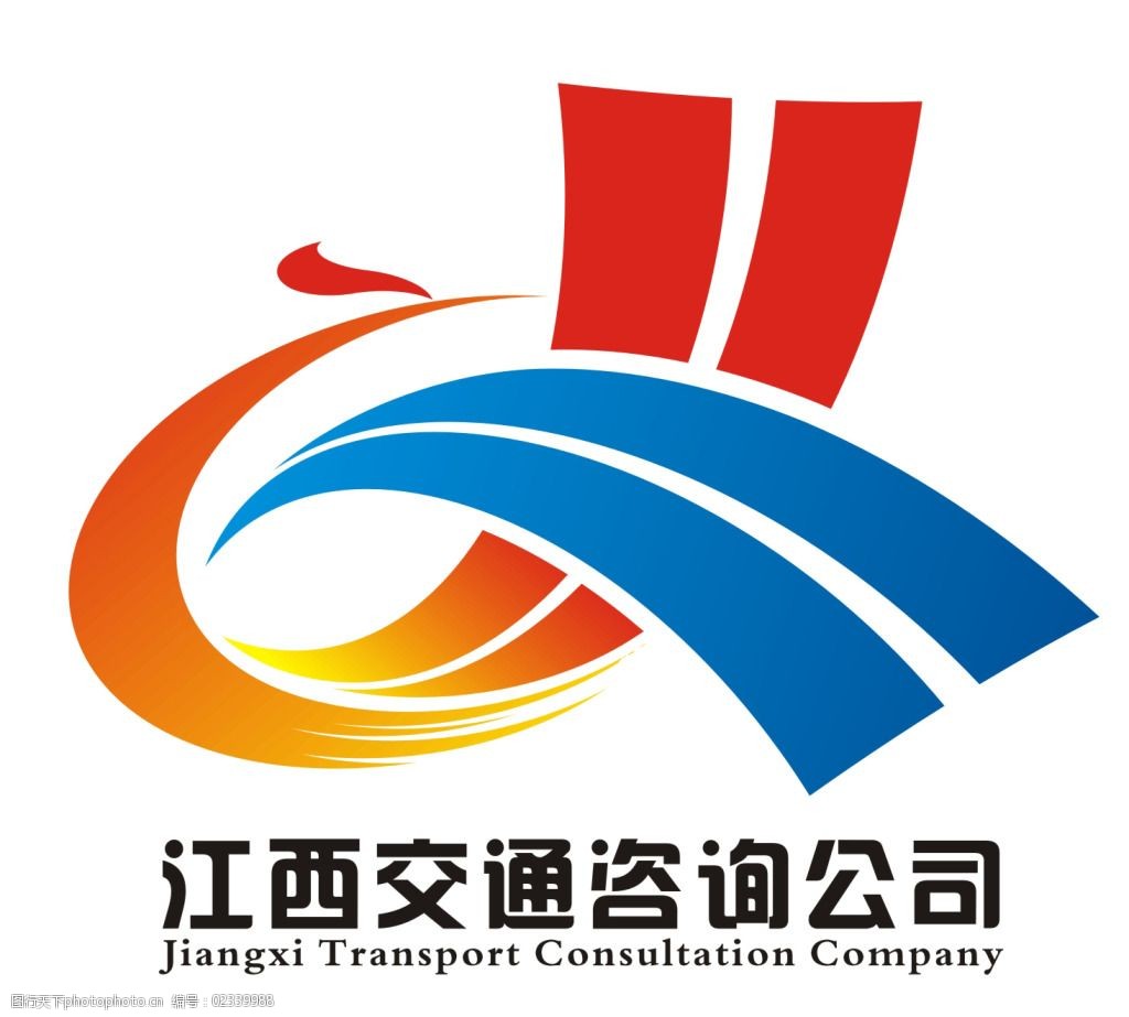 关键词:江西交通咨询公司免费下载 logo 标志 公司logo 江西交通咨询