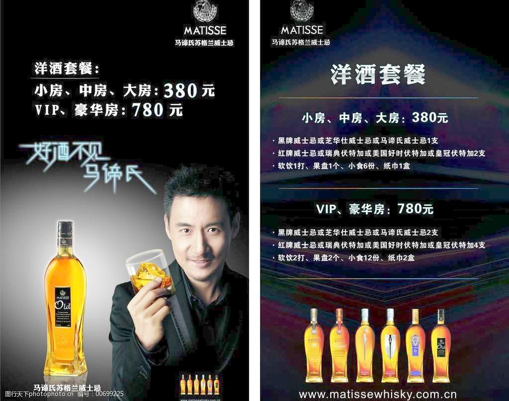 马谛氏酒水牌图片