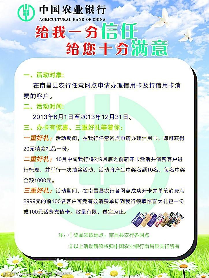 农行海报图片