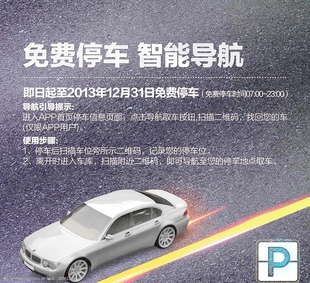 智能停车海报图片