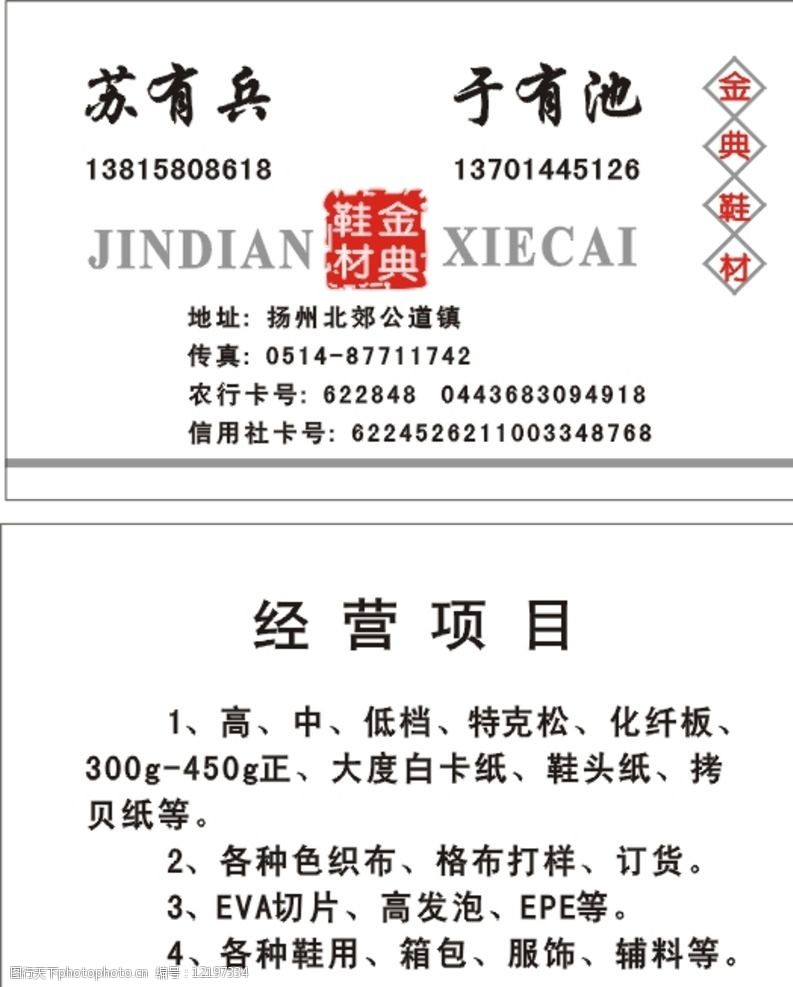 典当拍卖类名片图片图片-图行天下图库