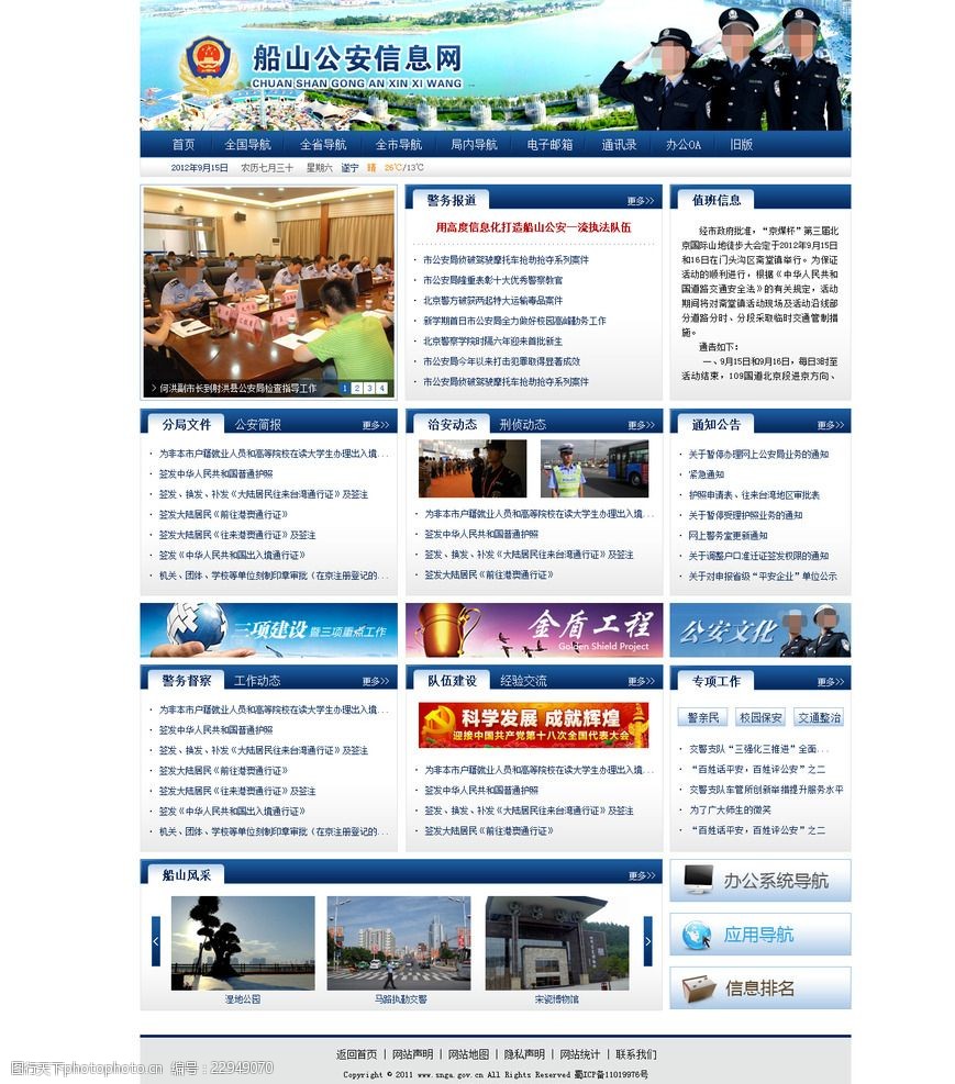 公安网站