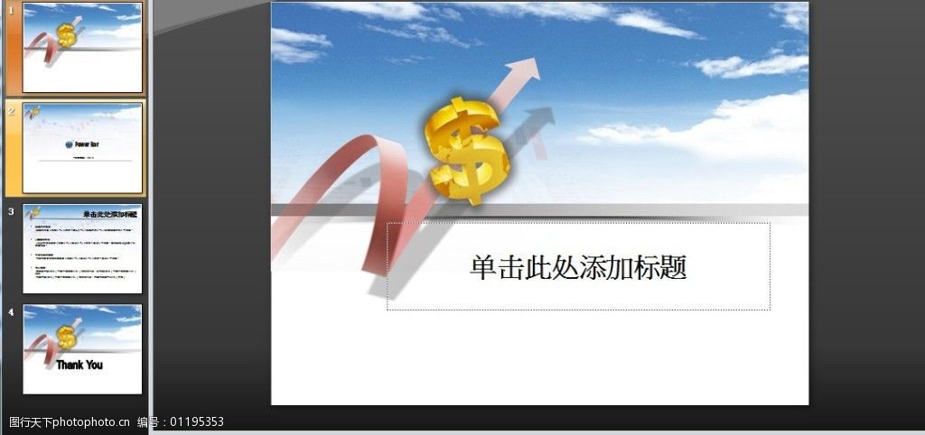 商业金融货币符号ppt模板