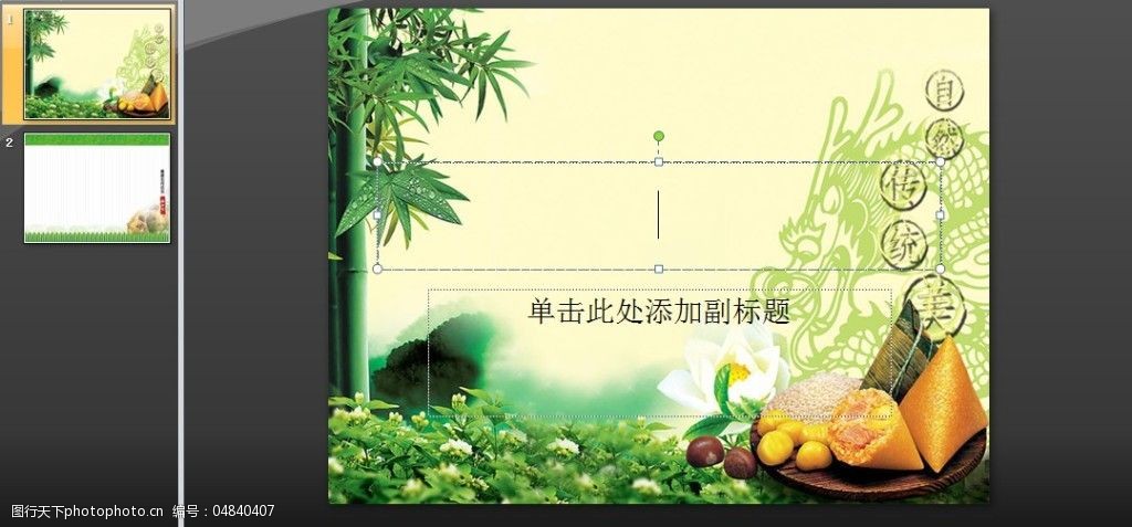 荷花 龙纹 竹子 端午节ppt幻灯片 粽子ppt素材 ppt 节日ppt模板