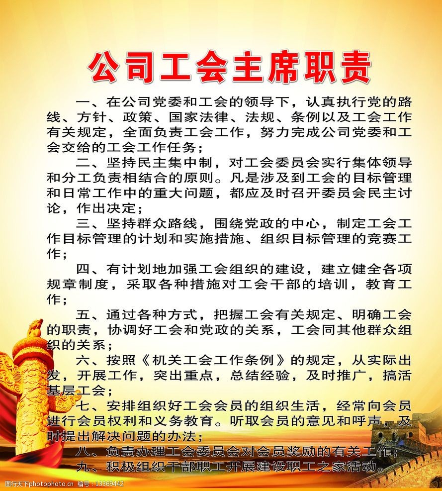 工会主席职责图片