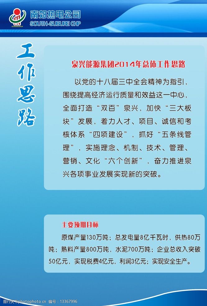 工作思路图片图片-图行天下图库