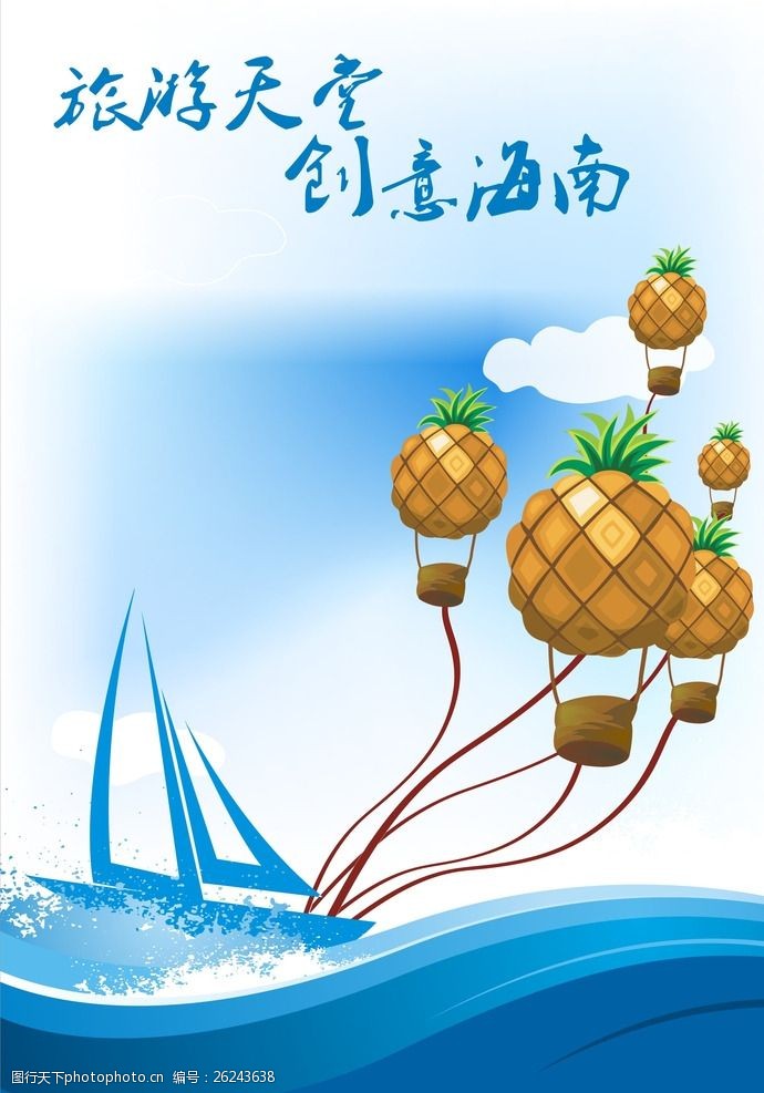 海南旅游公益推广海报