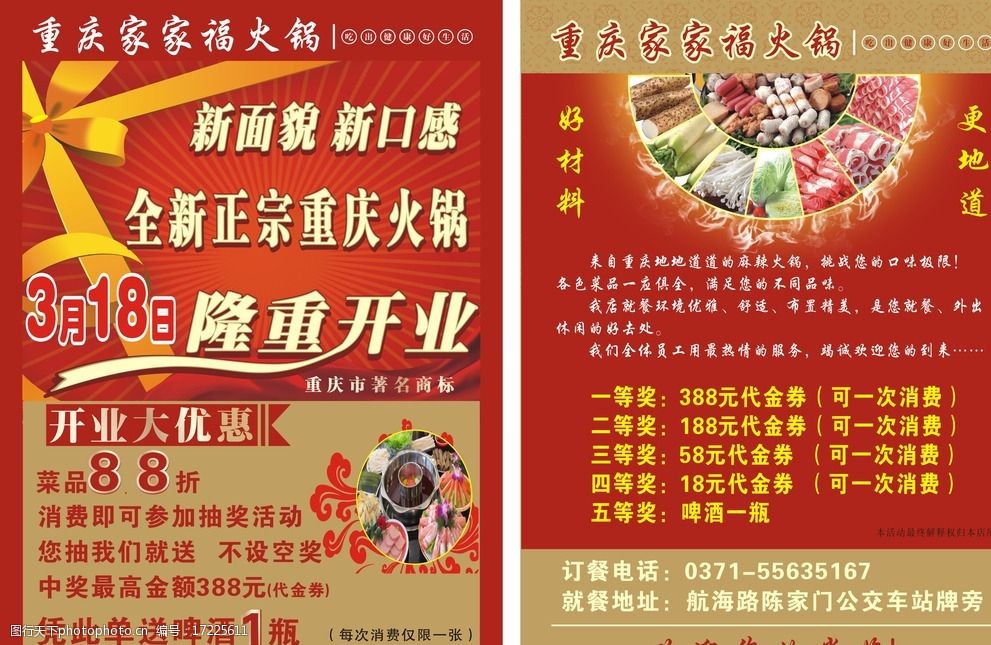 火锅店宣传单图片