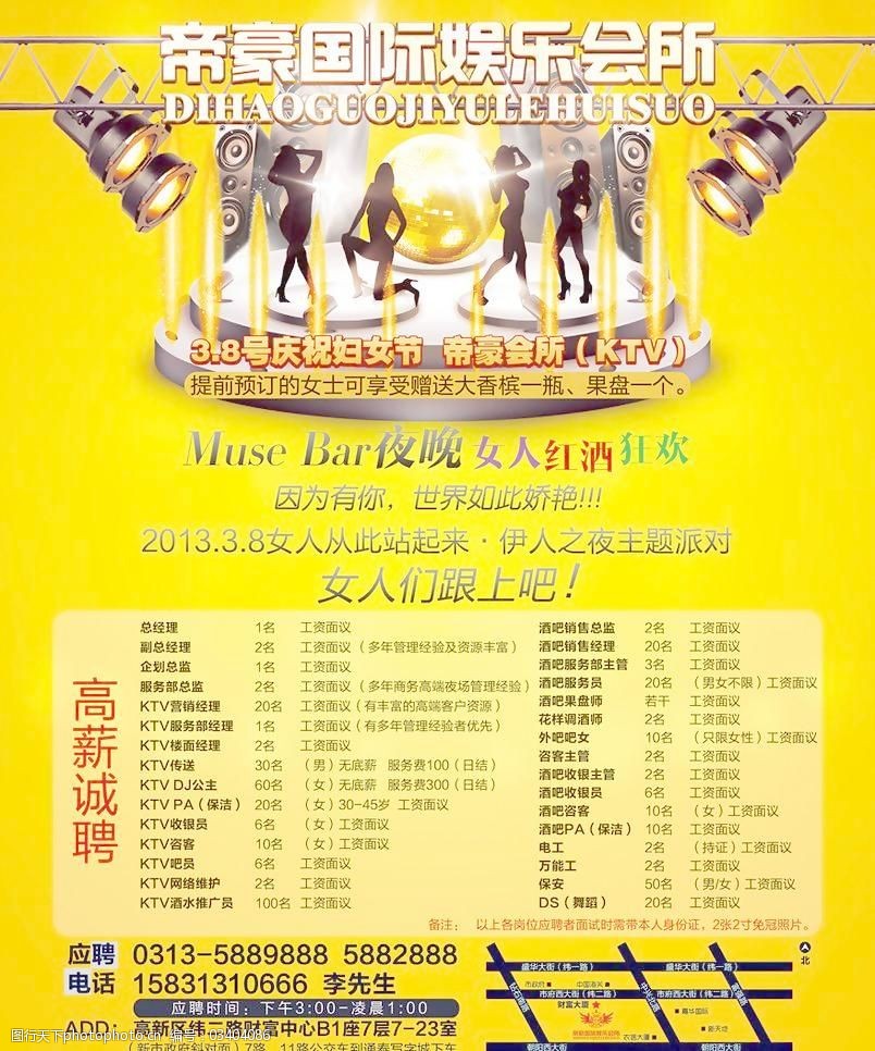 酒吧招聘广告图片
