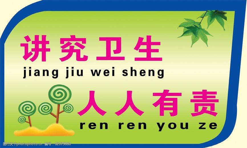 学校讲究卫生展板设计