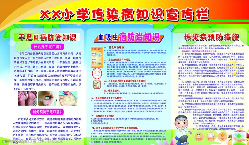 学校传染病知识宣传栏图片