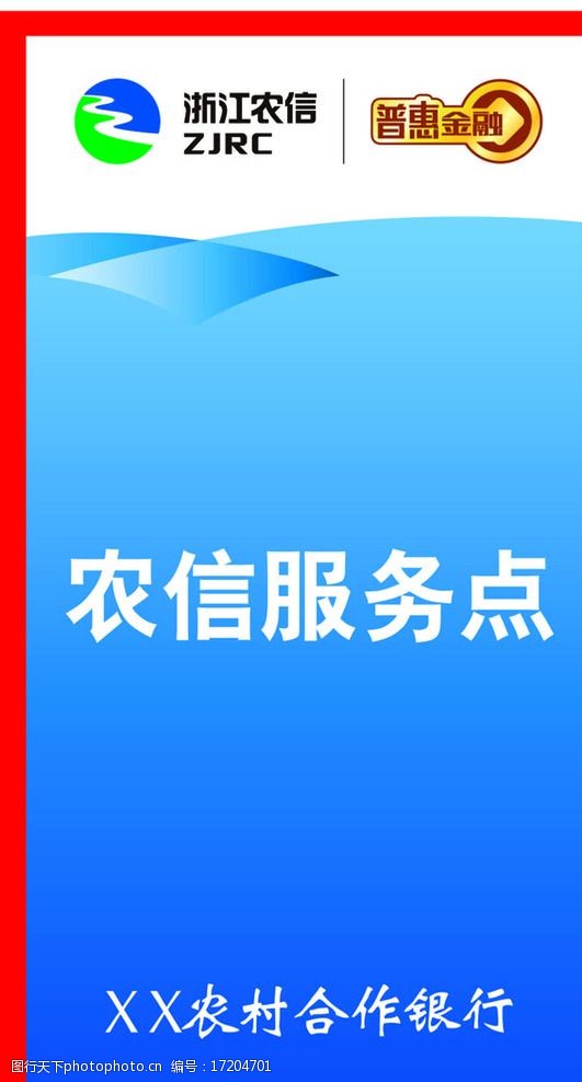 浙江农信图片