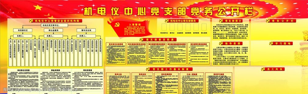 关键词:党务公开栏 党建展板 入党誓词 展版 模版 展板模板 广告设计