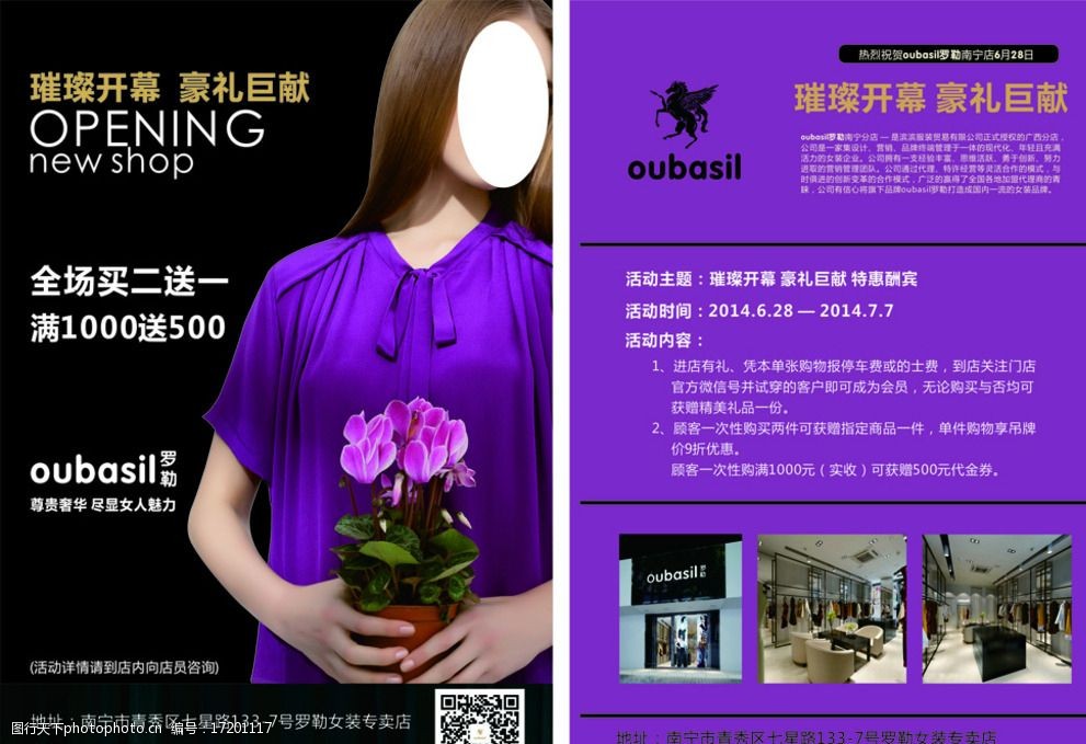 服装dm单张图片