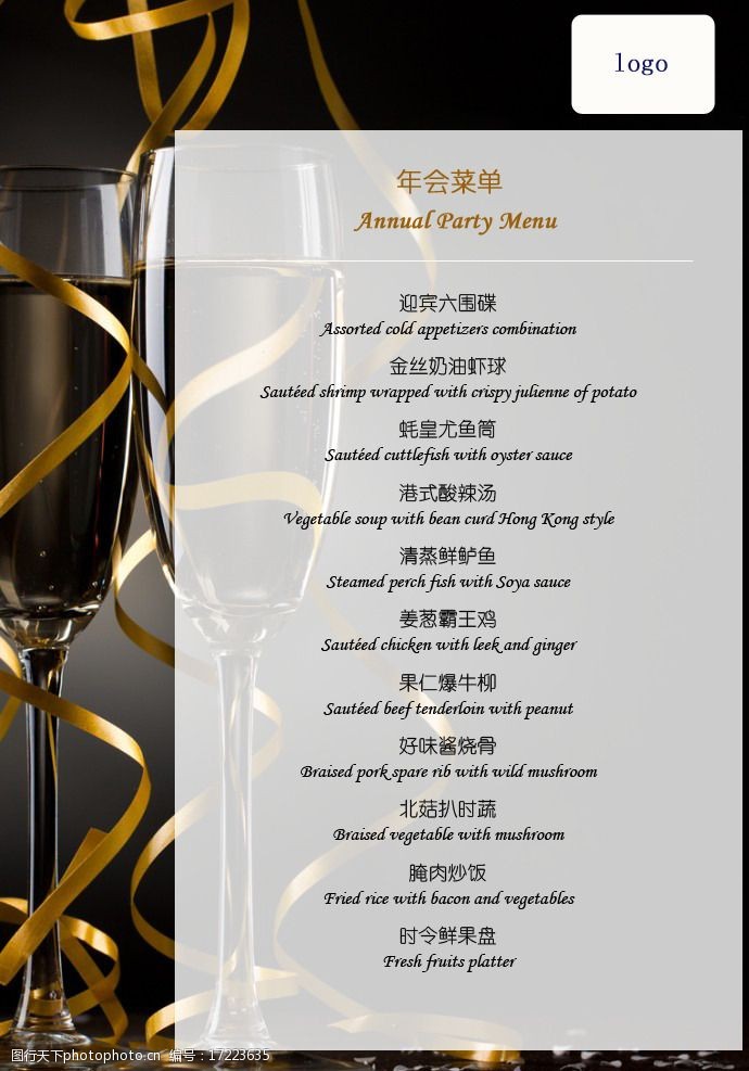 关键词:酒店年会菜单 香槟 菜单 年会 酒店 会议 dm宣传单 广告设计