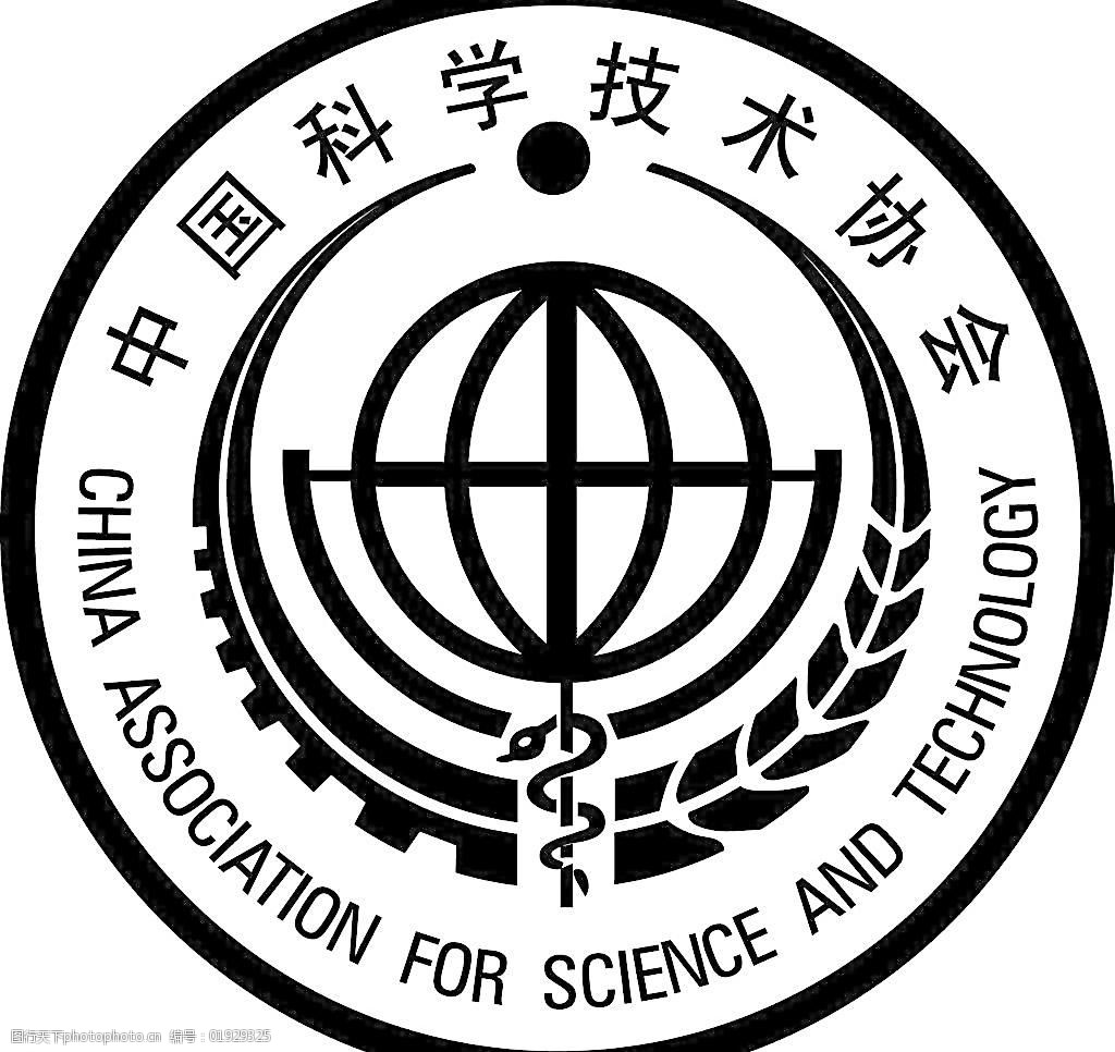 中国科学技术协会图片