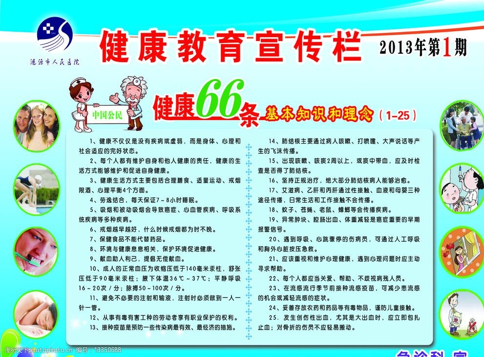 健康教育宣传栏图片