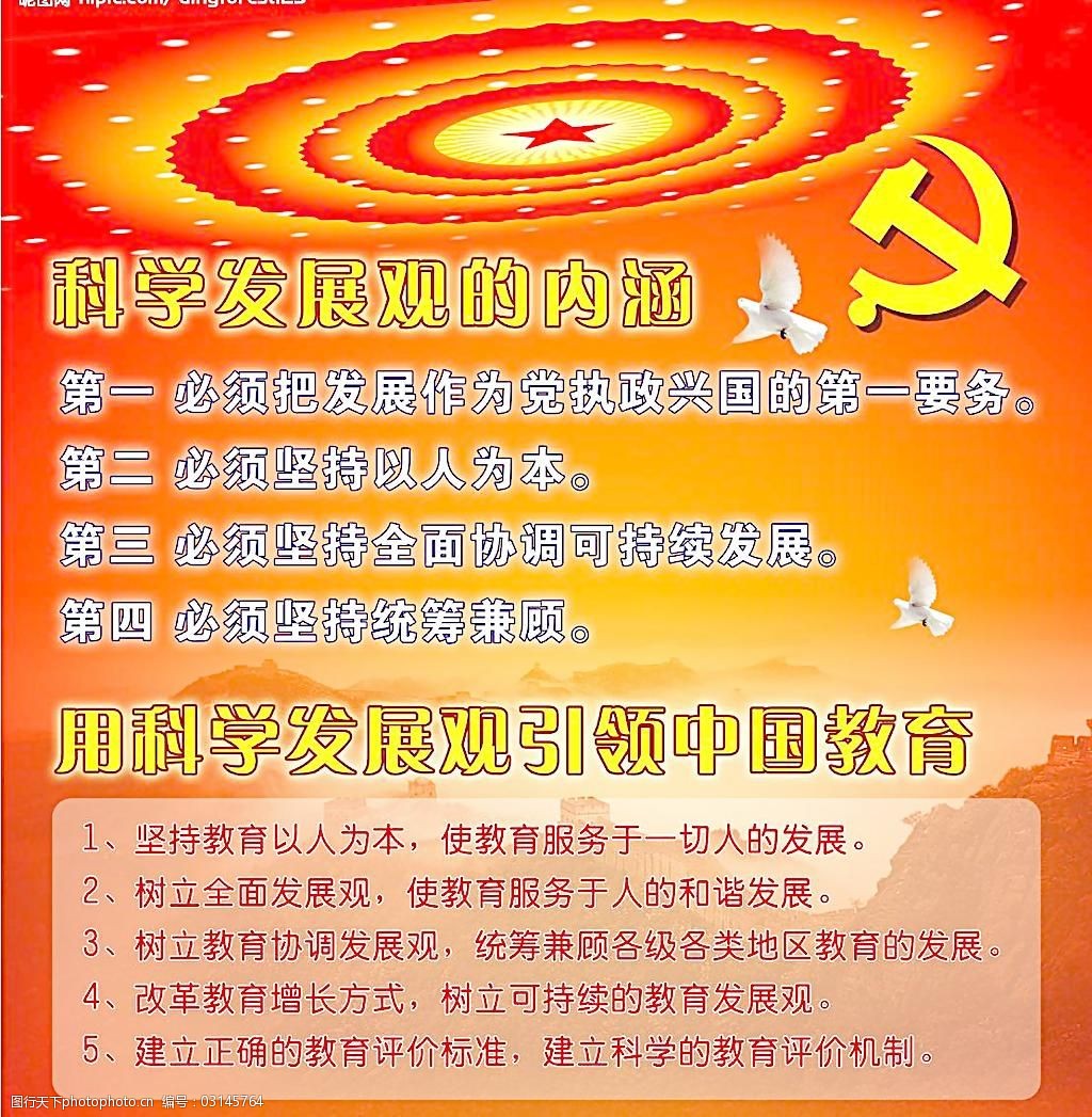 科学发展观图片