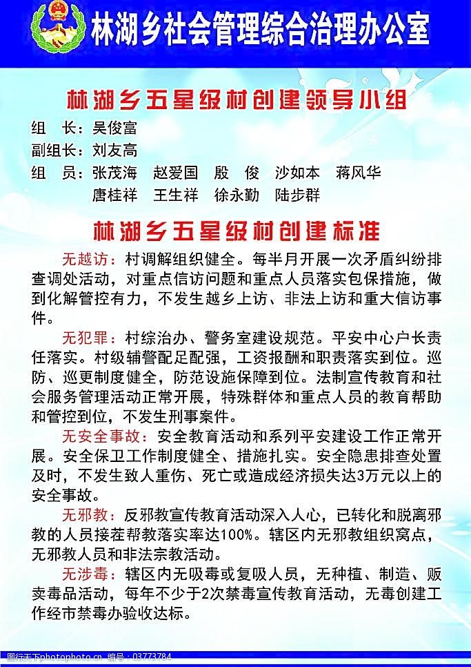 社会治安综合治理图片