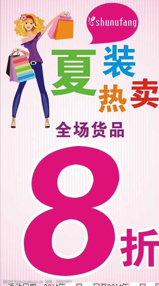 夏装热卖女装促销