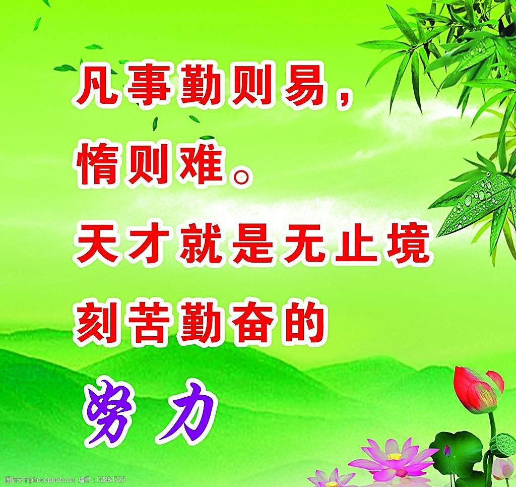 班级标语图片