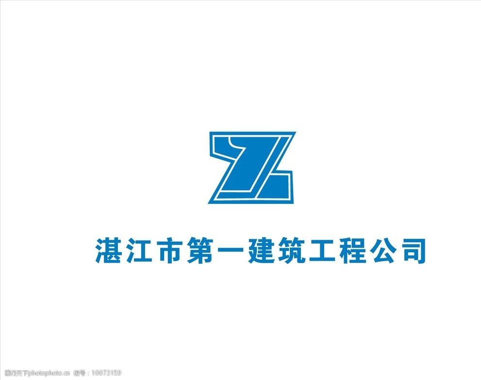 湛江第一建筑公司logo图片