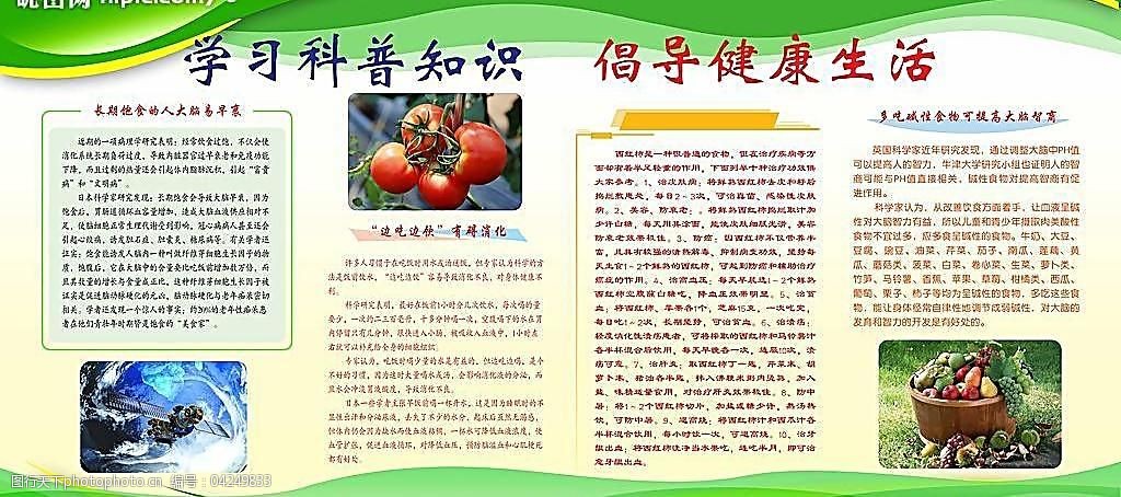 学习科普知识倡导健康生活社区宣传图片