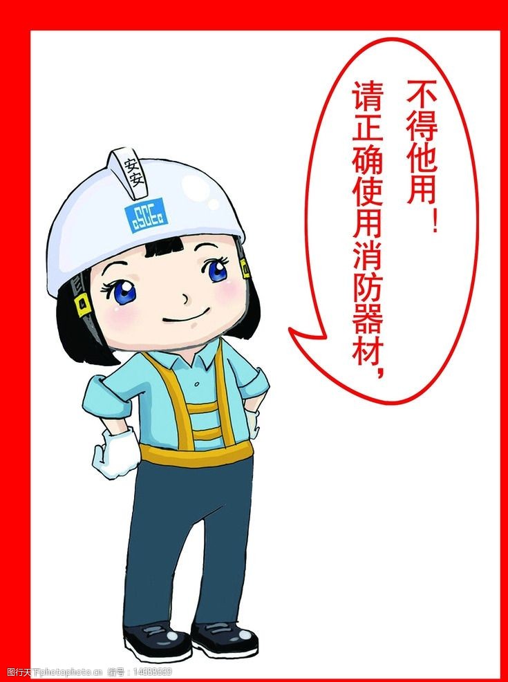 安全生产漫画图片