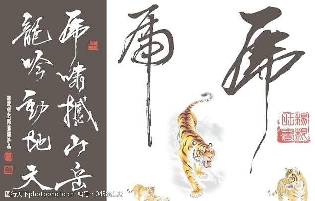 虎年书法字体矢量图下载