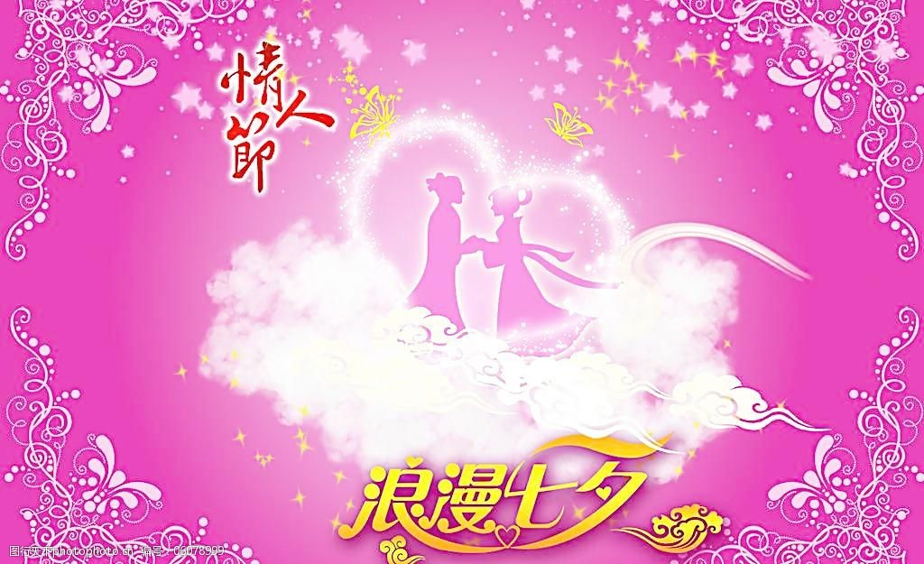 浪漫七夕情人节图片