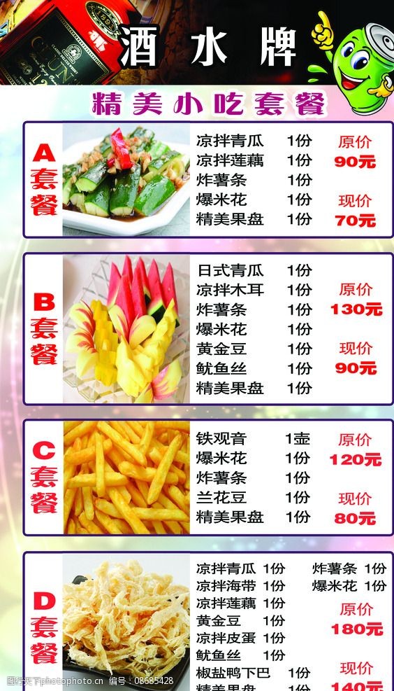 关键词:贵人派ktv酒水餐牌 贵人派 ktv 酒水牌 菜单 套餐 菜单菜谱