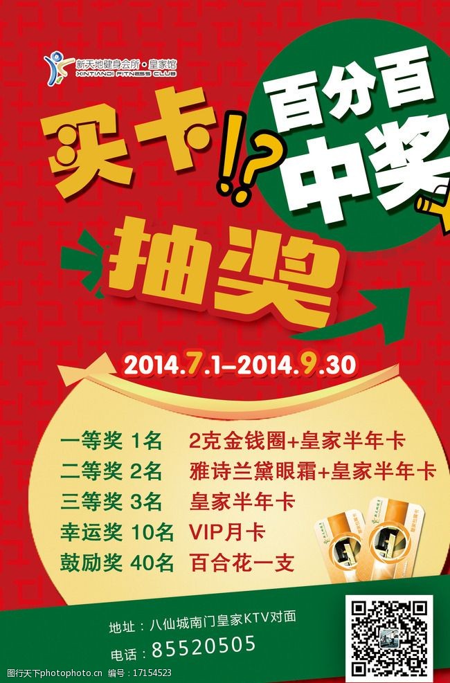 买卡抽奖广告图片