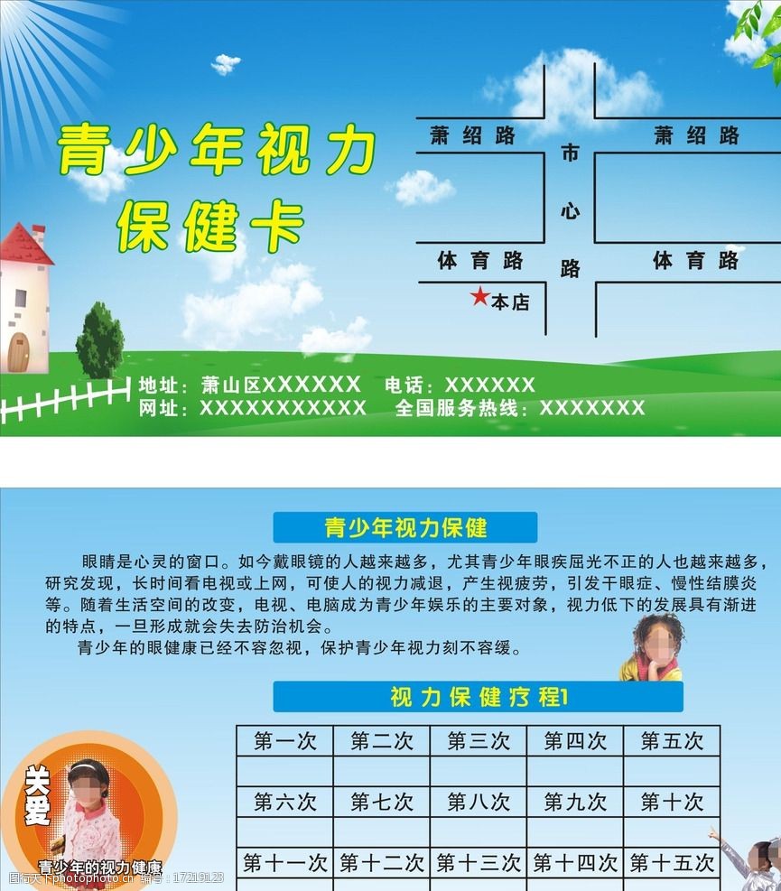 青少年视力保健卡图片