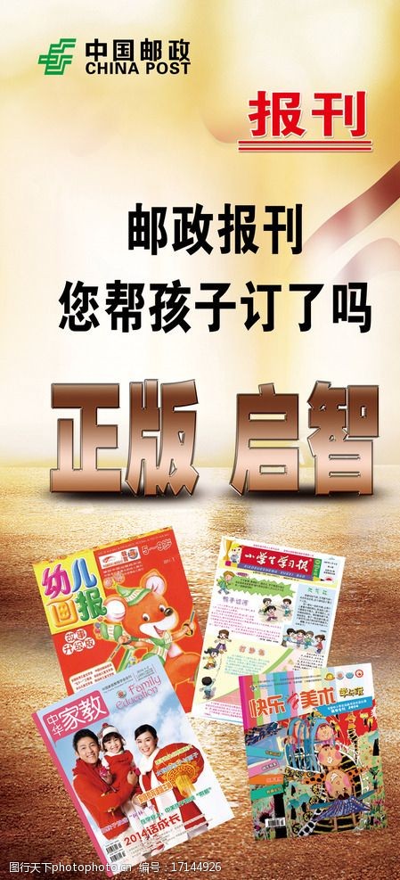 邮政报刊业务 中国邮政 邮政报刊 报刊 邮政报刊收订 报纸 广告设计