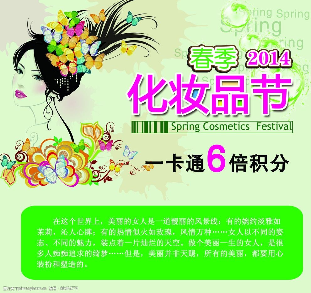 春季化妆品图片