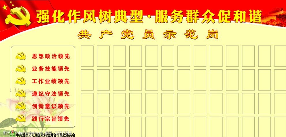 党员岗位示范牌图片