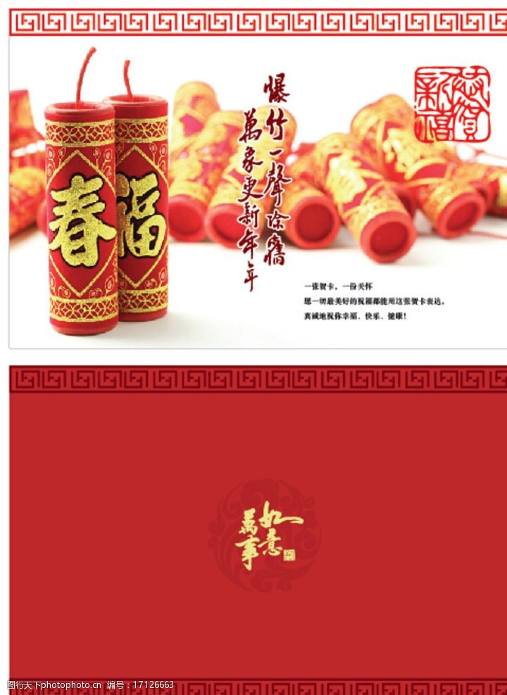 关键词:新年贺卡明信片 新年 贺卡 明信片 爆竹 吉祥 广告设计 设计