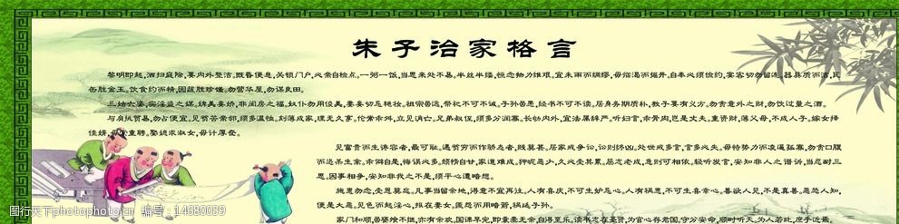 朱子治家格言图片