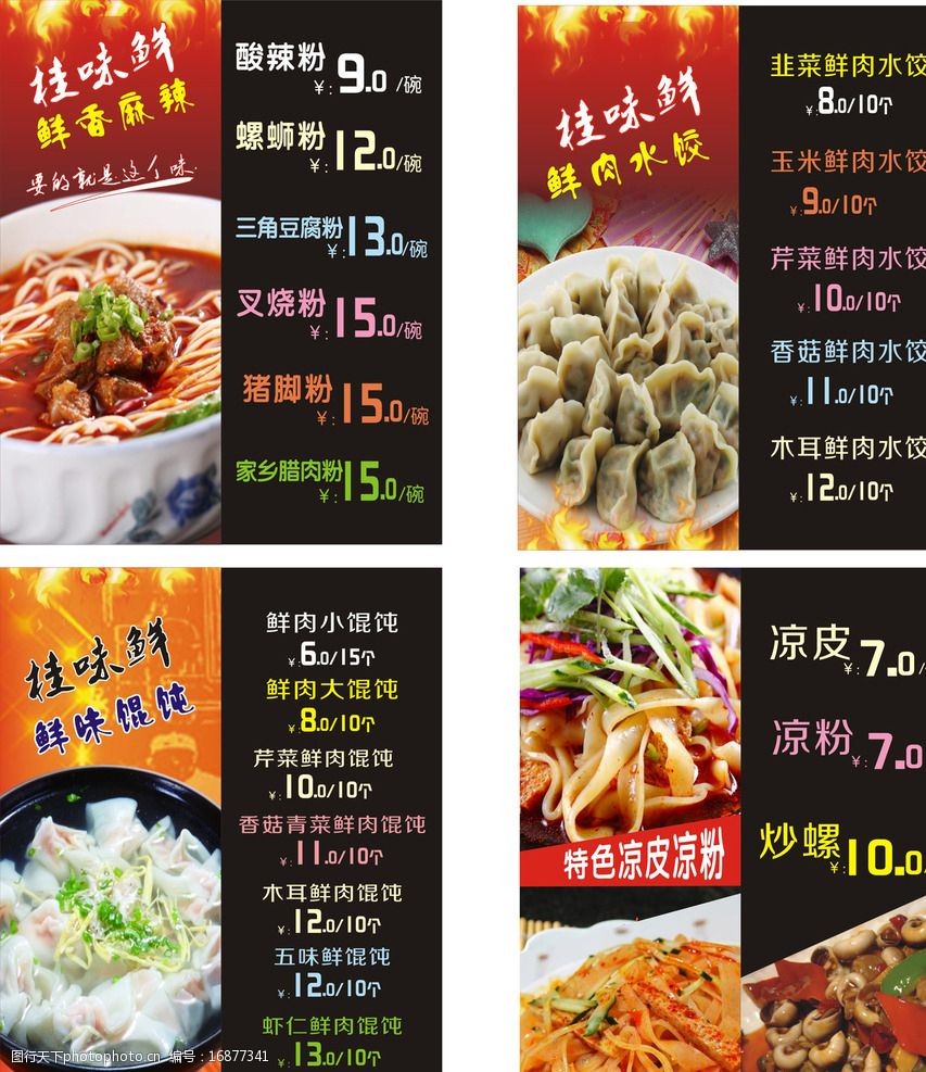 灯片米线菜单图片